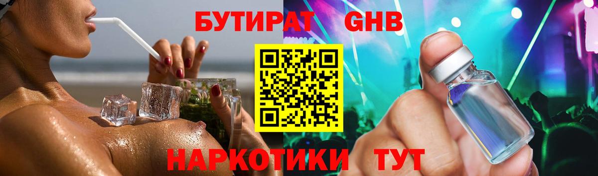 Якутск  БУТИРАТ жидкий экстази  Вход с VPN 
