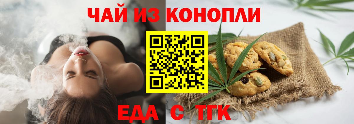 Якутск  Печенье с ТГК марихуана  Вход с VPN 