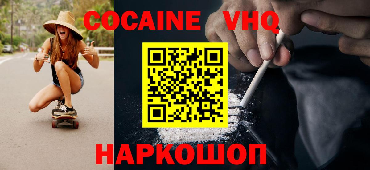 Кокаин VHQ Якутск