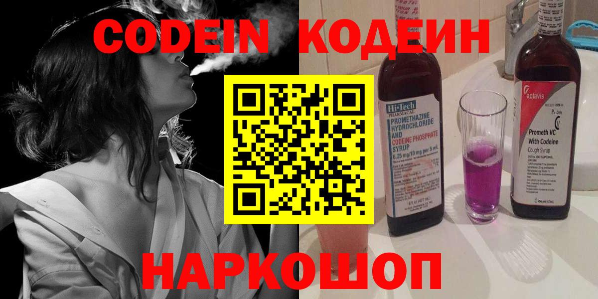 Якутск  Кодеин напиток Lean (лин)  Вход с VPN 