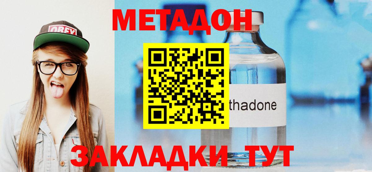 MEGA ССЫЛКА  Метадон кристалл  Метадон кристалл  Вход с VPN  Якутск 