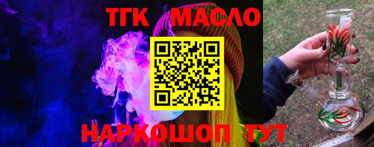 Дистиллят ТГК THC oil Якутск
